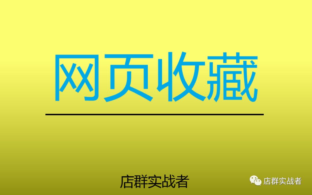 收藏夹的网址保存在哪个文件夹里 胡川：收藏网址的4条技巧，用浏览器帮助你记忆和管理！