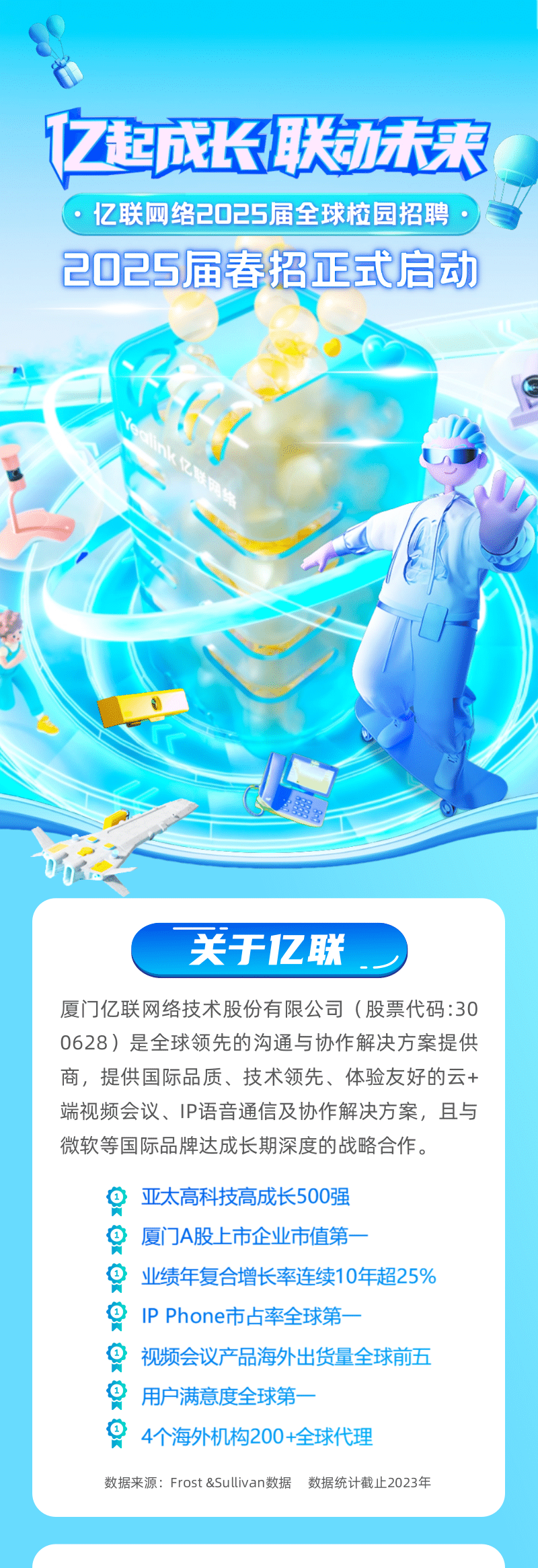 2025届春招-亿联网络-厦门,深圳,广州,北京,上海,杭州,校招-香不香港