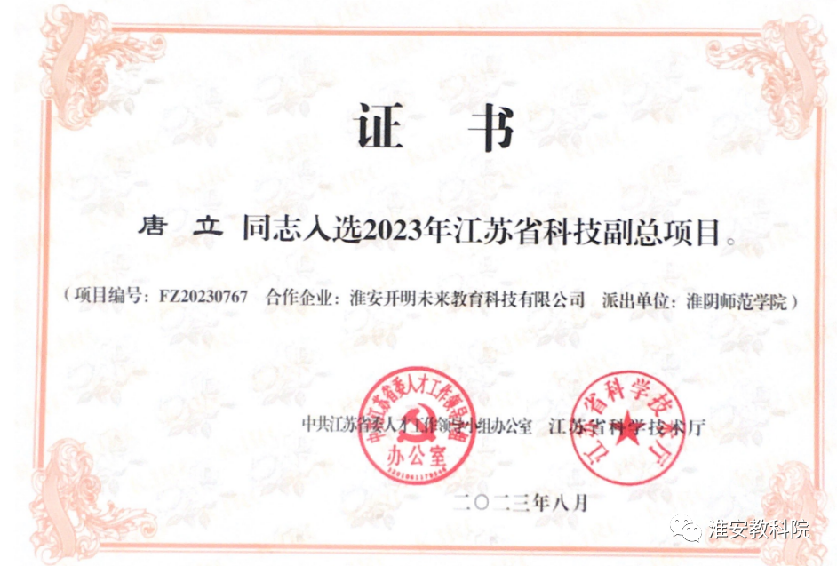 喜报：全省仅20人！热烈祝贺我院唐立博士获评2023年江苏省高级社会工作师！(图2)