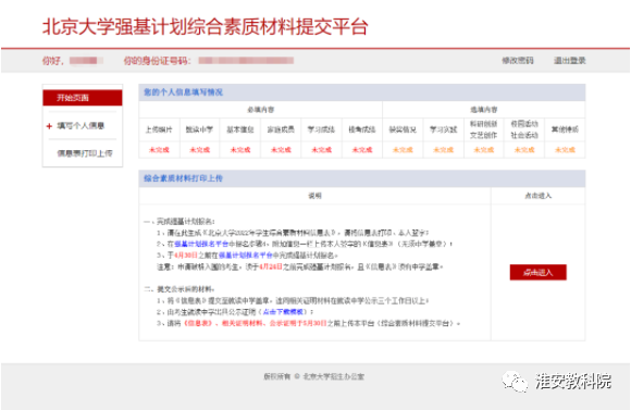 2022年强基计划招生简章汇总(图1)