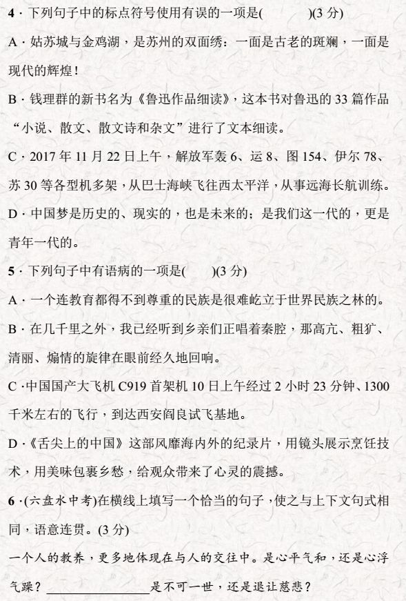 部编版语文初一七年级初二八年级下册第一次月考试卷和答案 各2套 自由微信 Freewechat