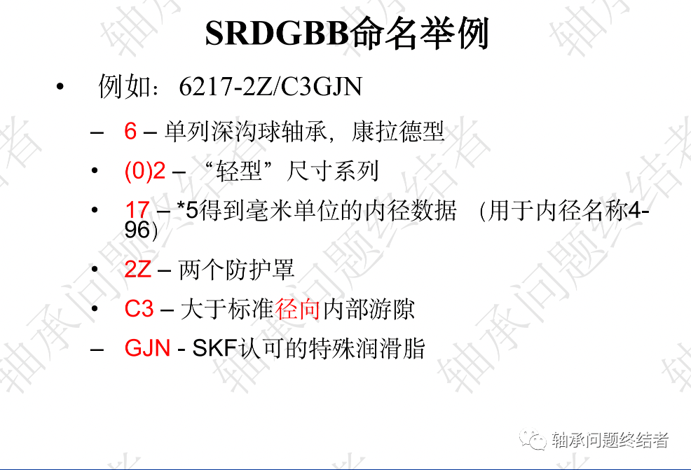 滚动轴承介绍PPT（球轴承）的图6