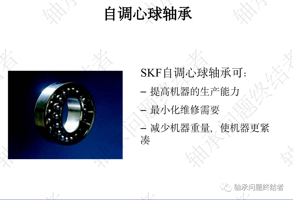 滚动轴承介绍PPT（球轴承）的图10