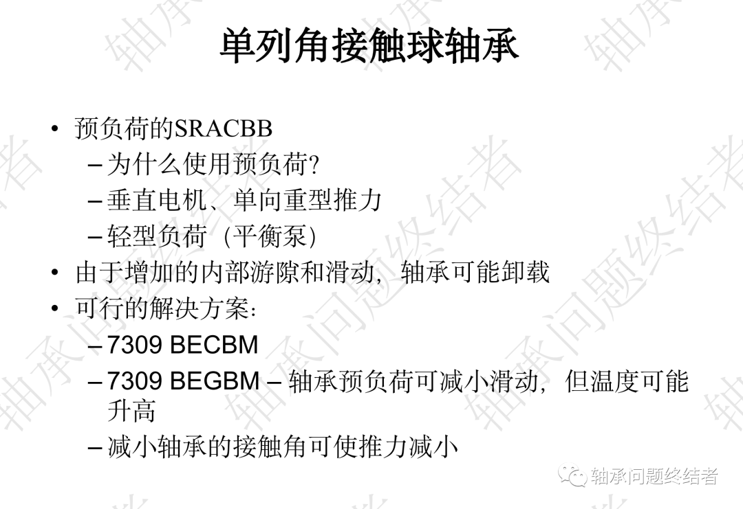 滚动轴承介绍PPT（角接触球轴承）的图18