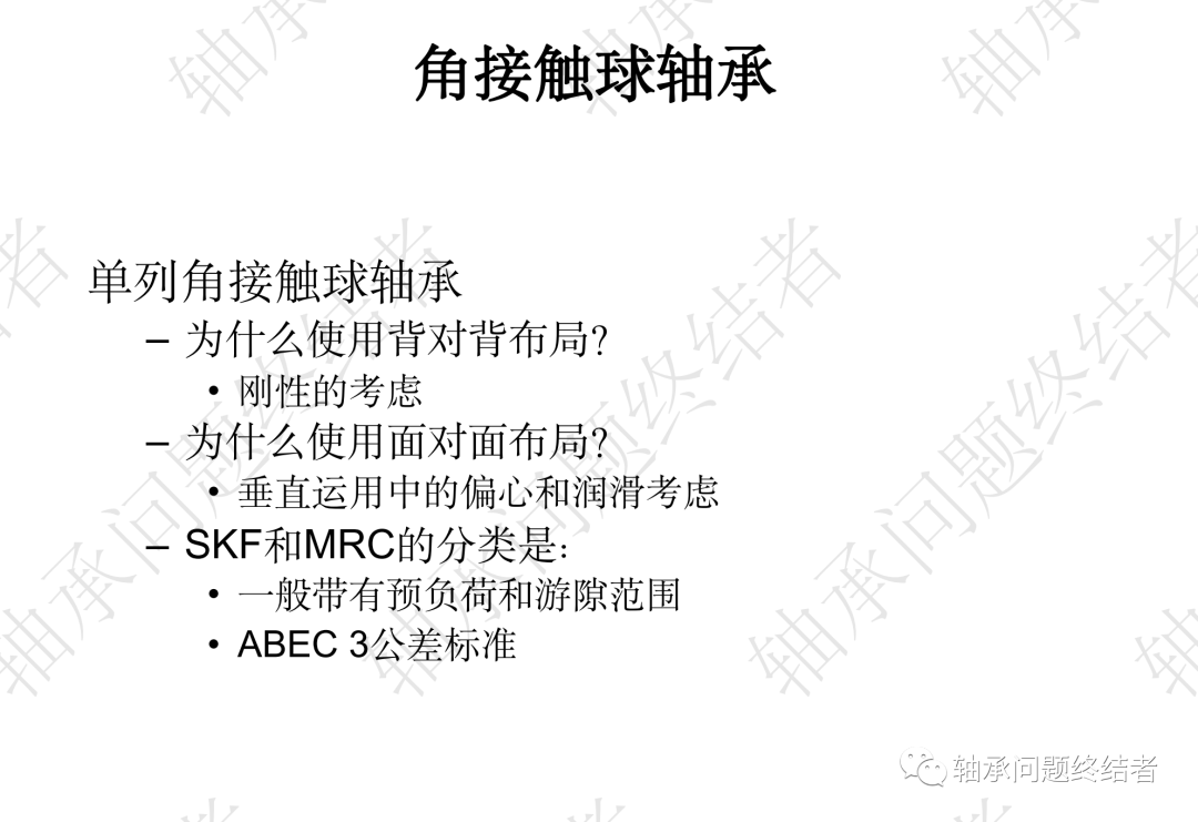 滚动轴承介绍PPT（角接触球轴承）的图10