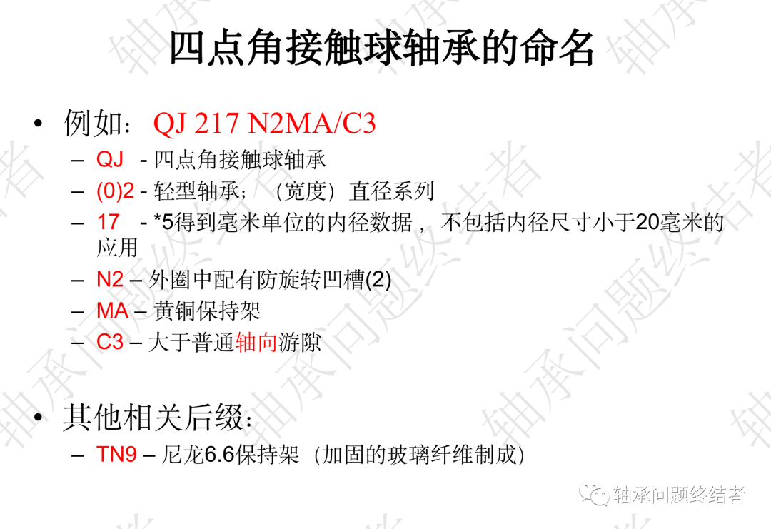 滚动轴承介绍PPT（角接触球轴承）的图32