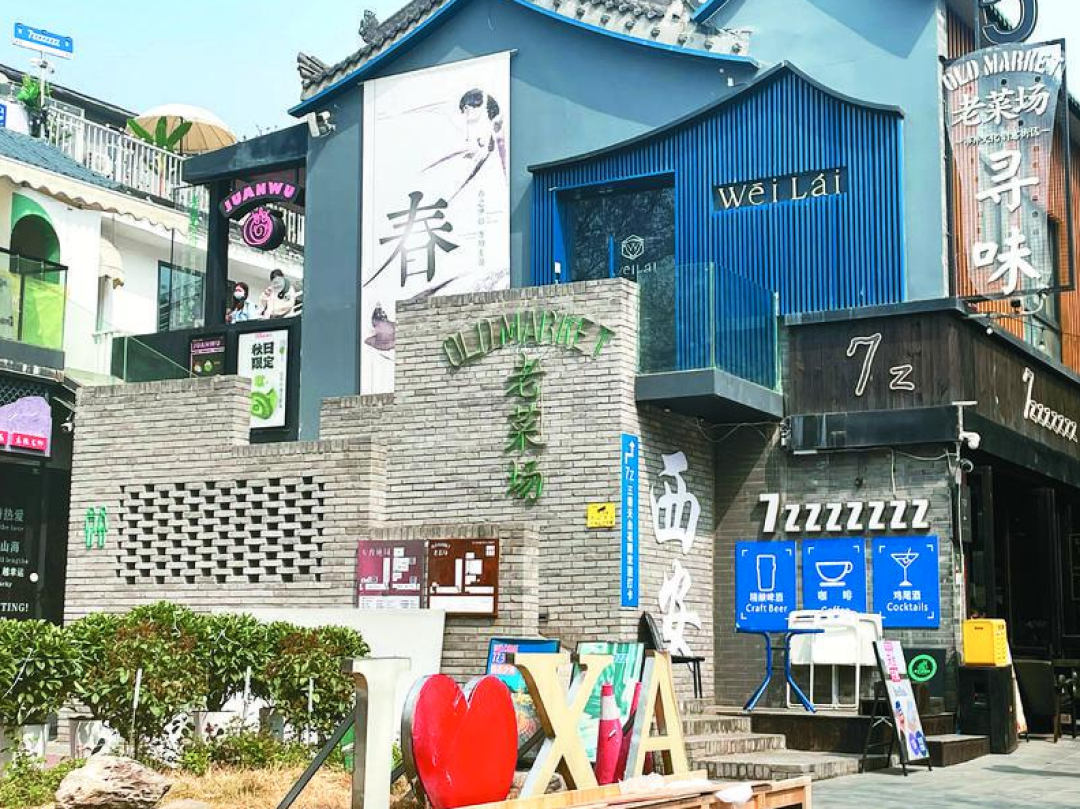 西安确定10个特色商业街区你去过几个