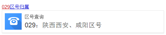 沈陽座機區號_紹興座機區號出售_安陽座機區號