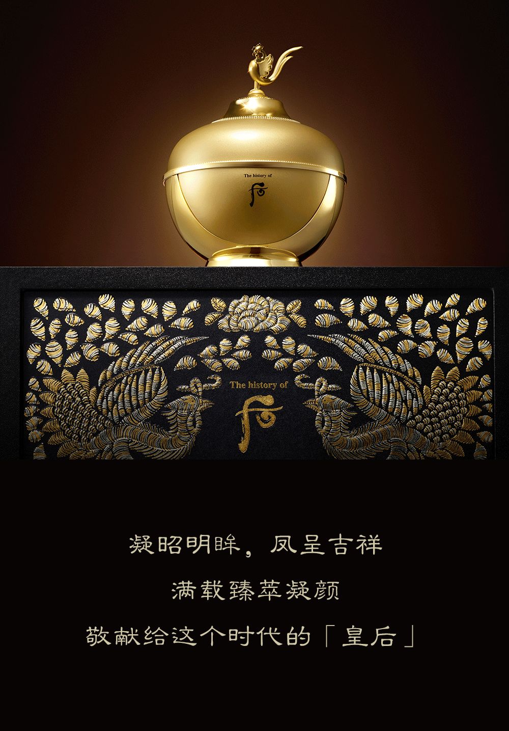 whoo后,新春限量|献给皇后的凝颜奢礼