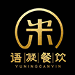 上海语凝餐饮管理有限公司