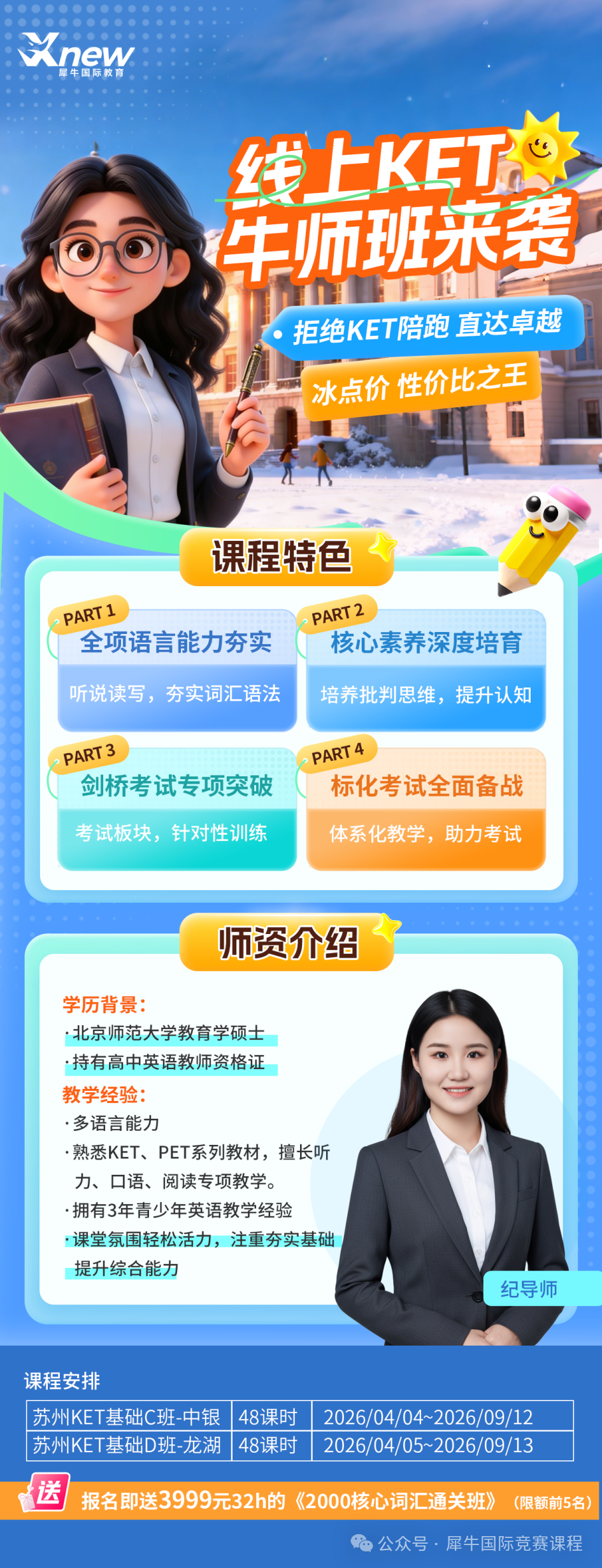 线上KET基础班.png