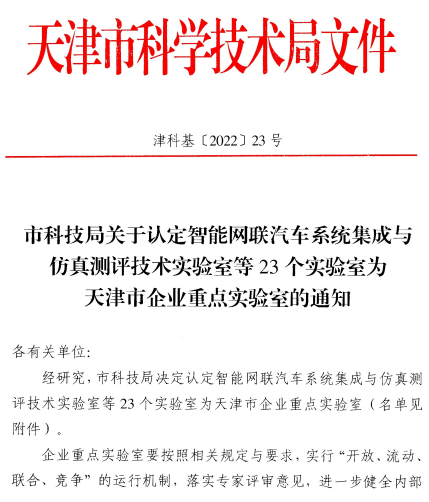 實力 | 天津市企業重點實驗室名單發布，譜尼攻克特膳食品檢測技術難關！
