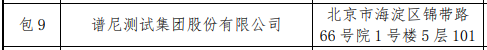 喜訊|譜尼測試集團中標國家市場監管總局食品安全承檢任務的圖3
