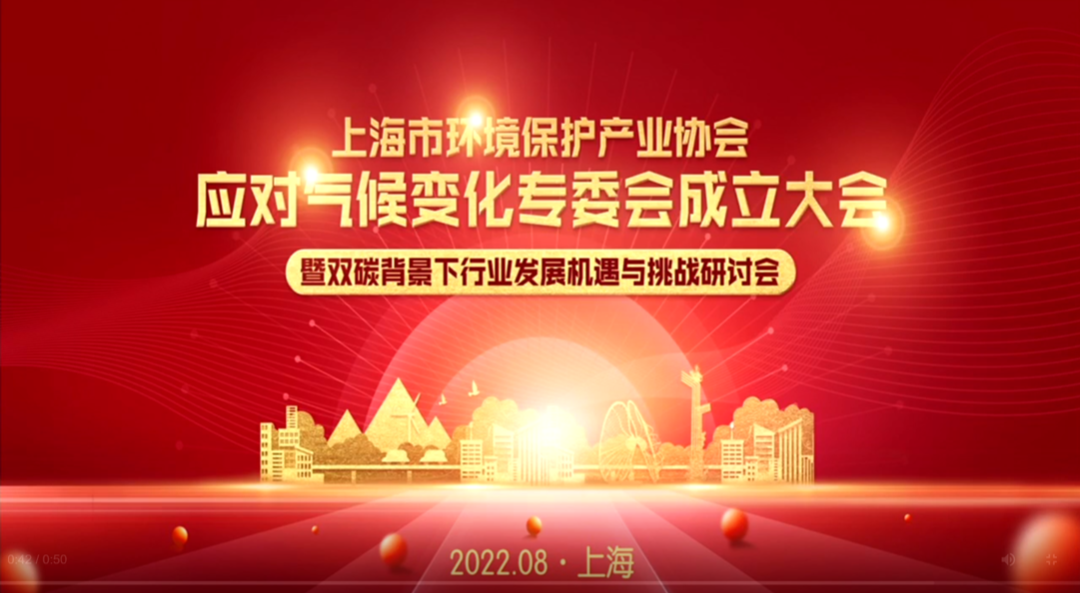 双碳实力 | 谱尼成为上海市环境保护产业协会应对气候变化专委会成员单位的图4