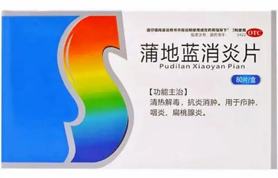 蒲地蓝消炎片是万能消炎药？哪些情况不能用？专业药师帮您解读