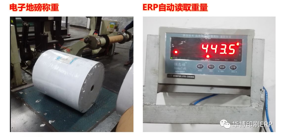 ERP系统直接获取电子地磅的重量.webp.jpg