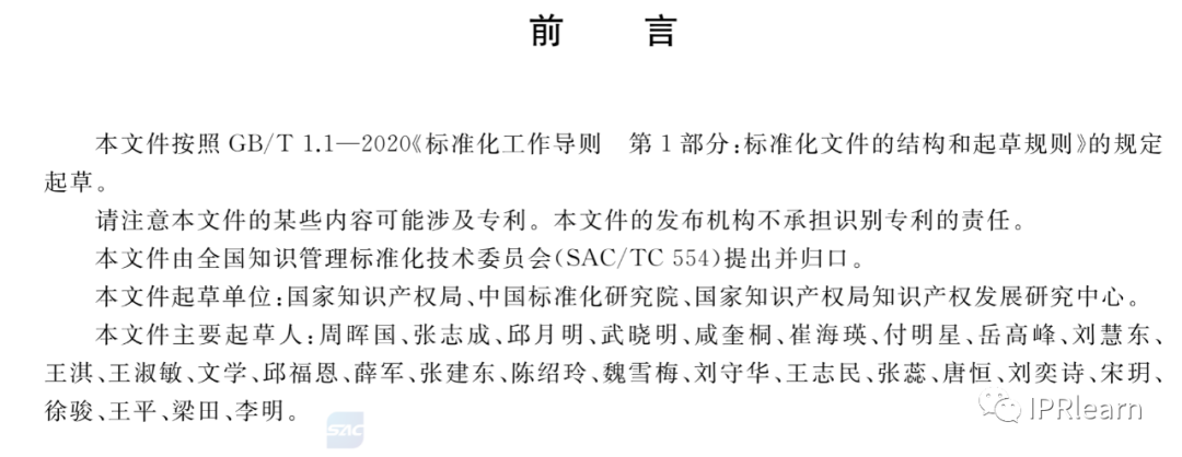《电子商务平台知识产权保护管理》国家标准全文！2021.6.1日起实施