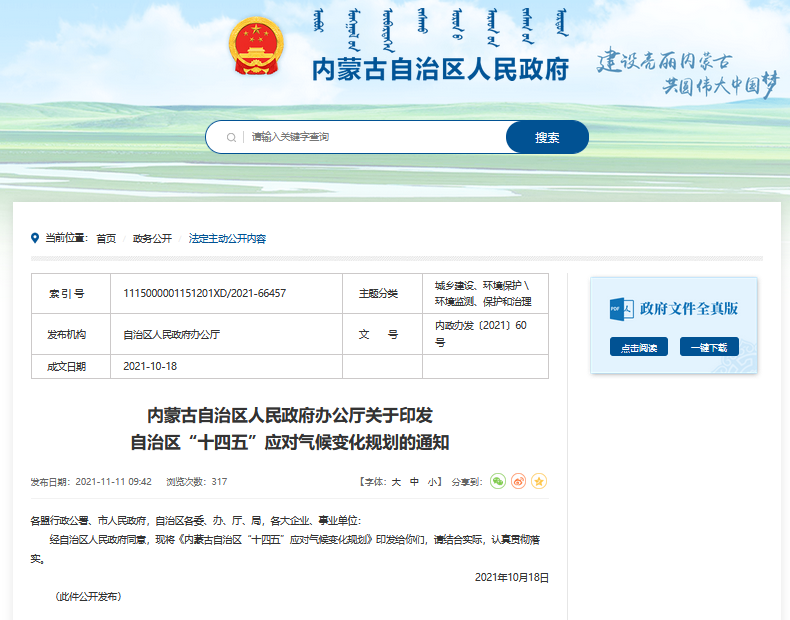 pga和pgla有什么区别内蒙古十四五规划支持煤化工企业建设CCUS项目_https://www.jmylbn.com_新闻资讯_第3张