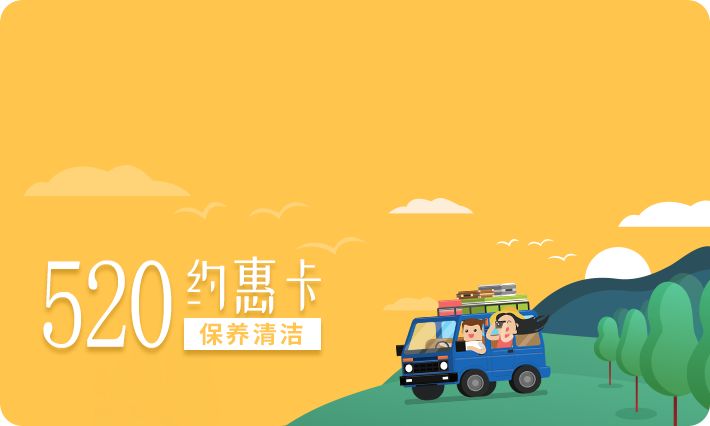 520我们约惠吧！钜惠狂欢助力追爱！ 活动专区 第9张