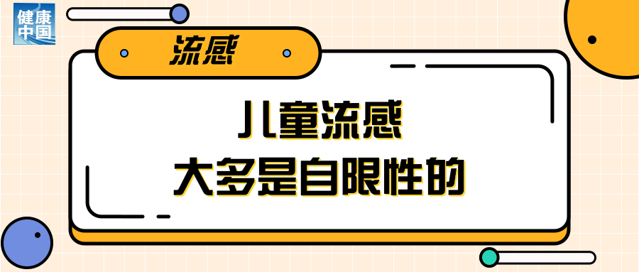 流感防治要点看过来