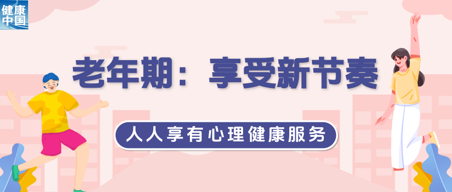 三个关键时期，如何滋养自己︱世界精神卫生日