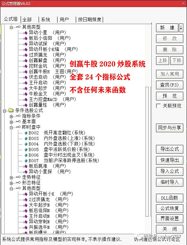 股票论坛大厅-创赢牛股2020炒股系统股票指标(2)