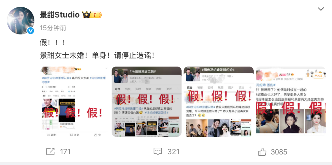 景甜方否认和冯绍峰闪婚