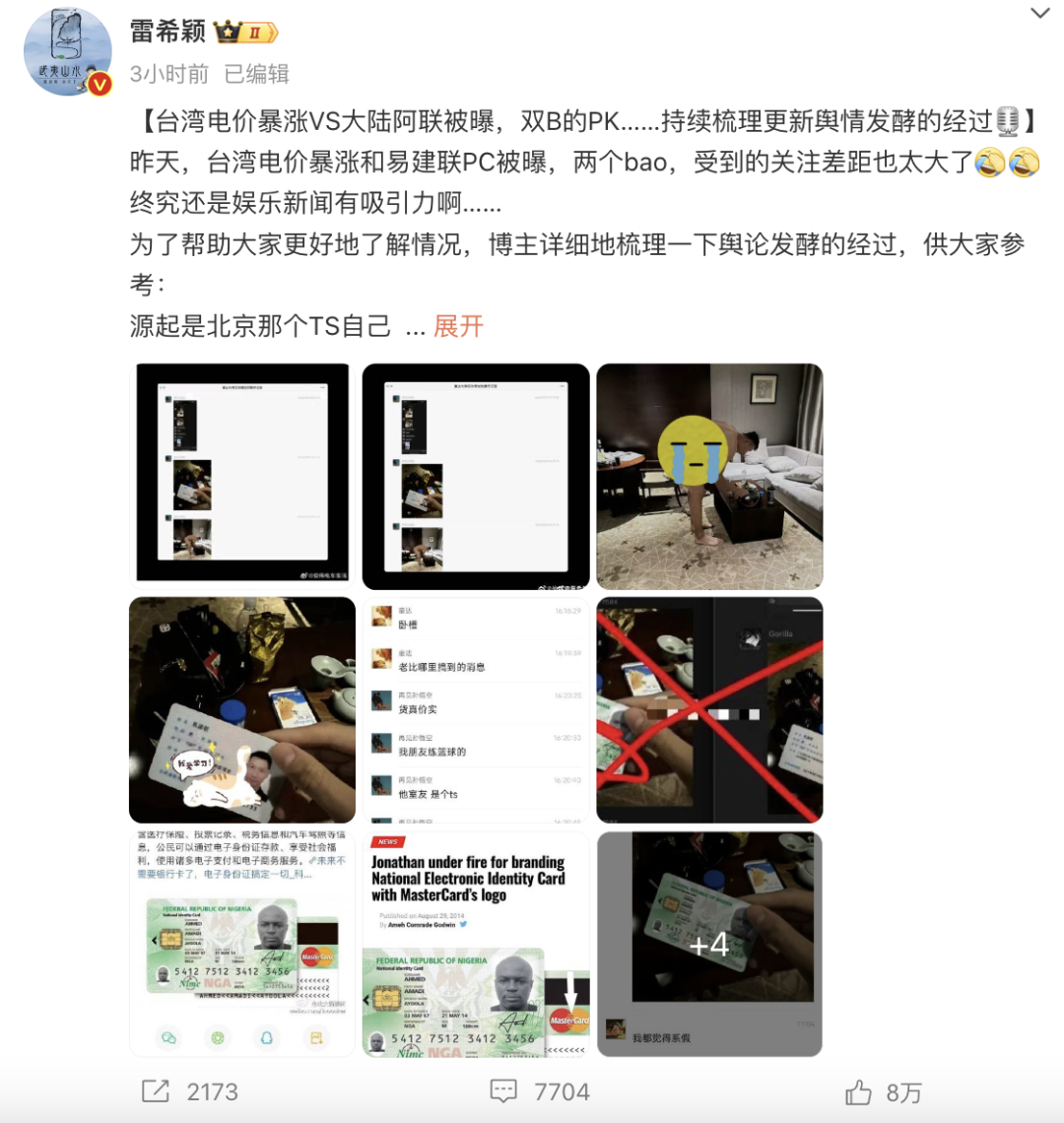 知名运动员被曝嫖娼？网友质疑网传身份证图片真伪，本人未回应