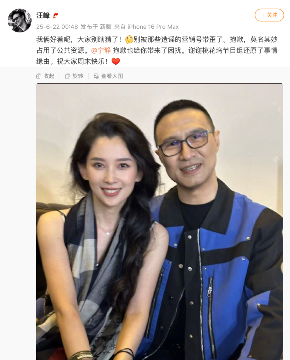 汪峰否认与宁静恋爱