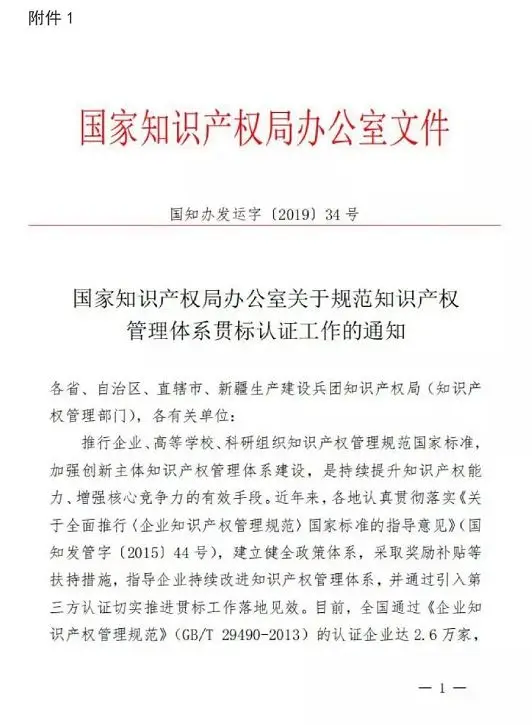 2021年最新各省市“知识产权贯标”奖励政策! 2021年最新各省市“知识产权贯标”奖励政策!