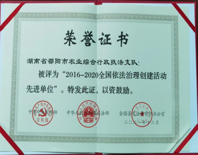 邵阳市农业综合行政执法支队喜获第四项国家级荣誉授牌_邵阳头条网