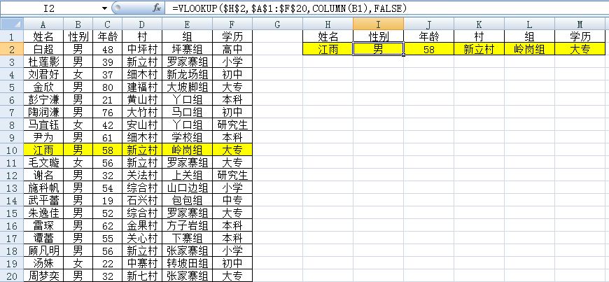 vlookup 返回 行值_vlookup返回值为0_vlookup返回多个值