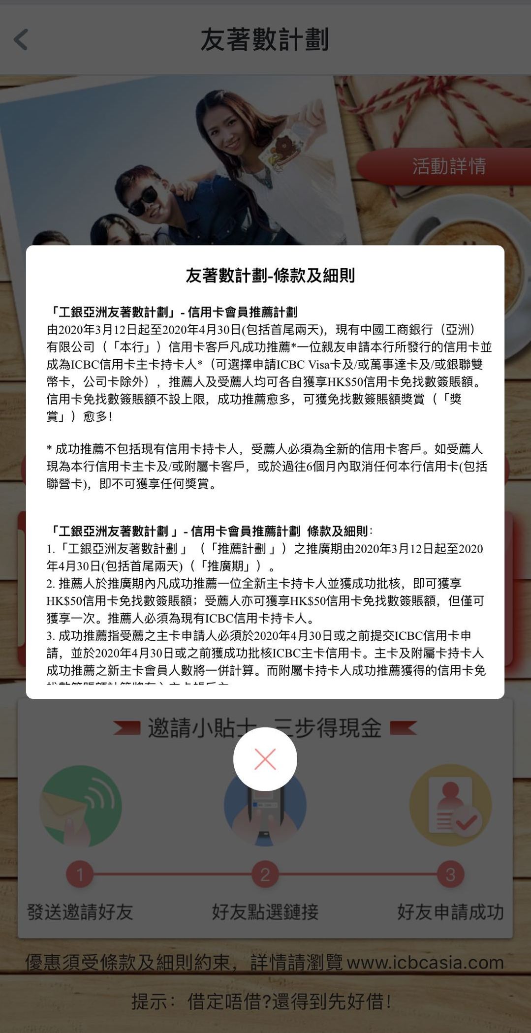 【友福尽意！】玩「友著數」開始 3大全攻略約友線上輕鬆賺獎賞(图11)