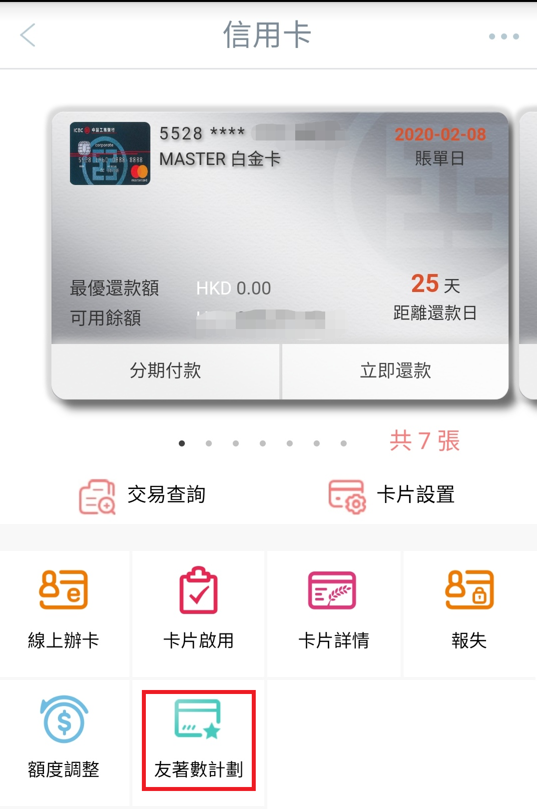【約挚友 賺獎賞！】線上3重全攻略輕鬆賺  立刻玩「友著數」開始(图9)