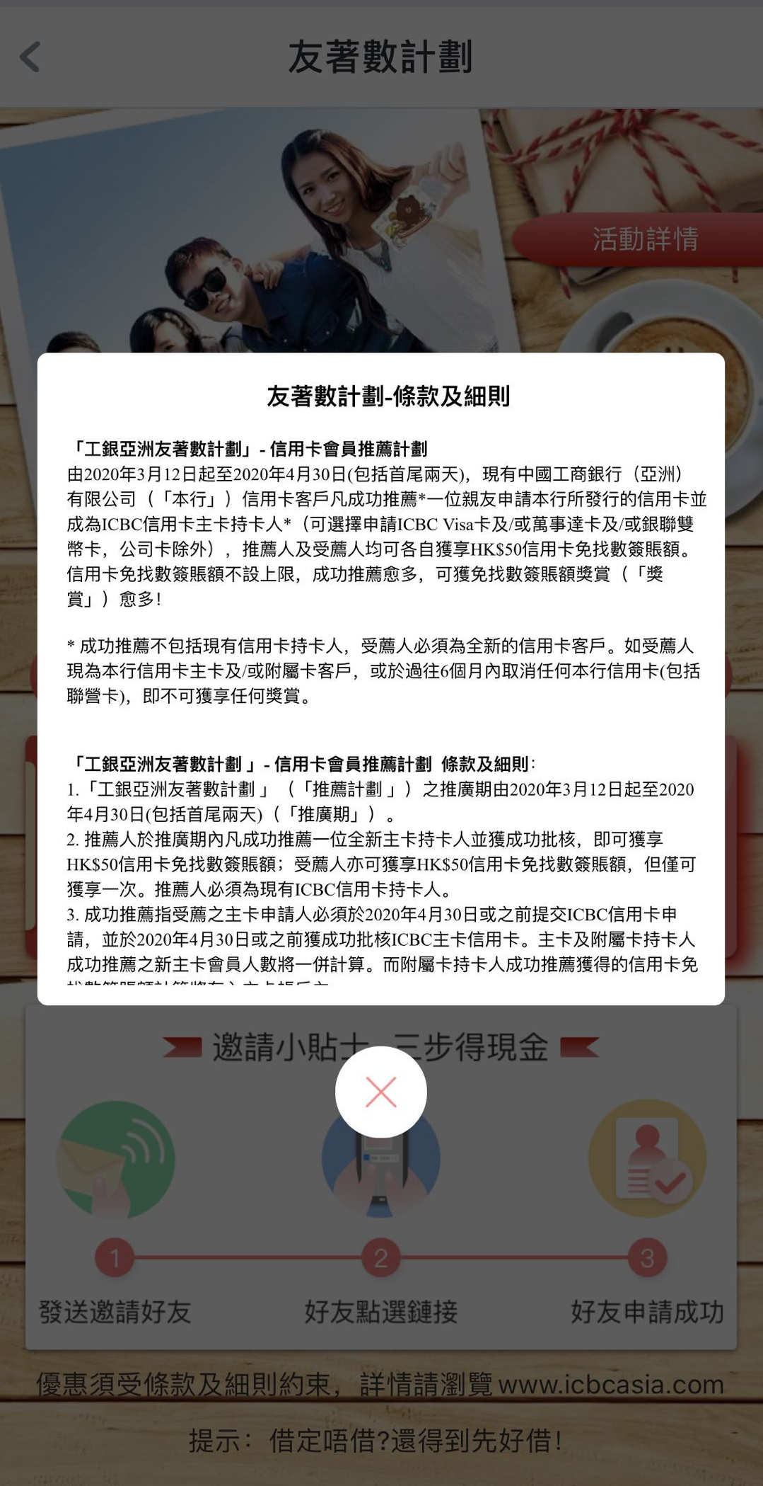 【約挚友 賺獎賞！】線上3重全攻略輕鬆賺  立刻玩「友著數」開始(图16)
