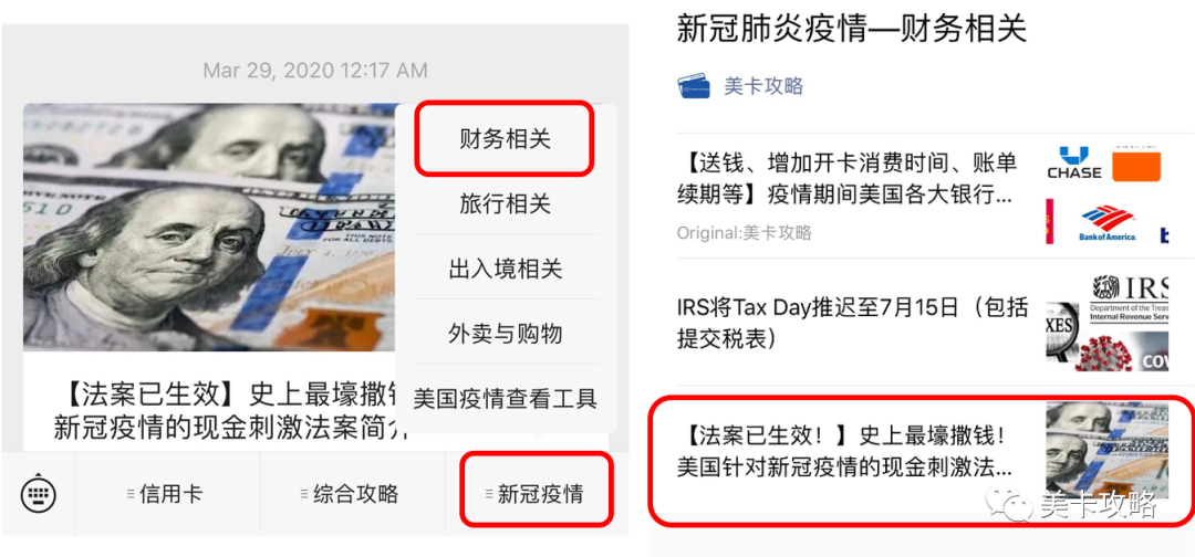 【可填银行信息了 & IRS关于2020 RA明年领钱的说明】美国针对新冠疫情的现金刺激法案简介