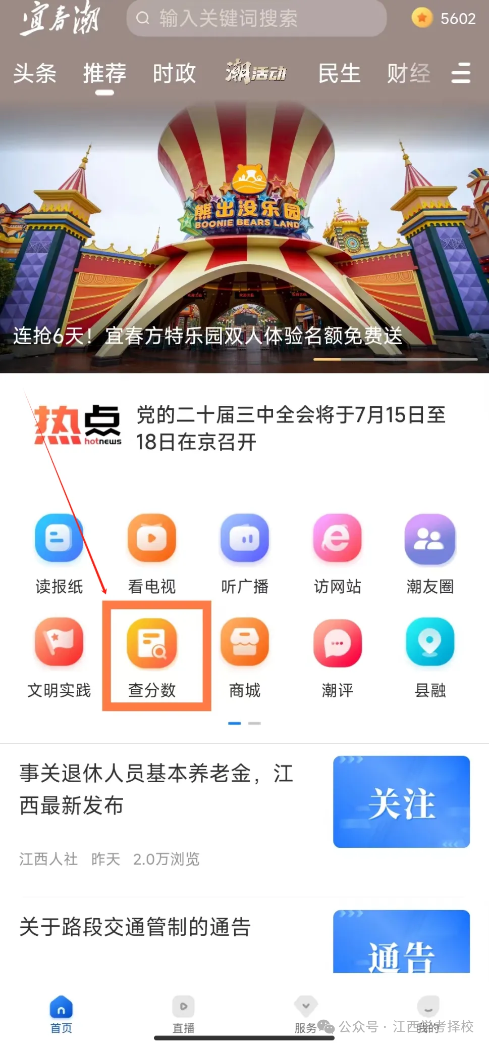 江西中考成绩查询
