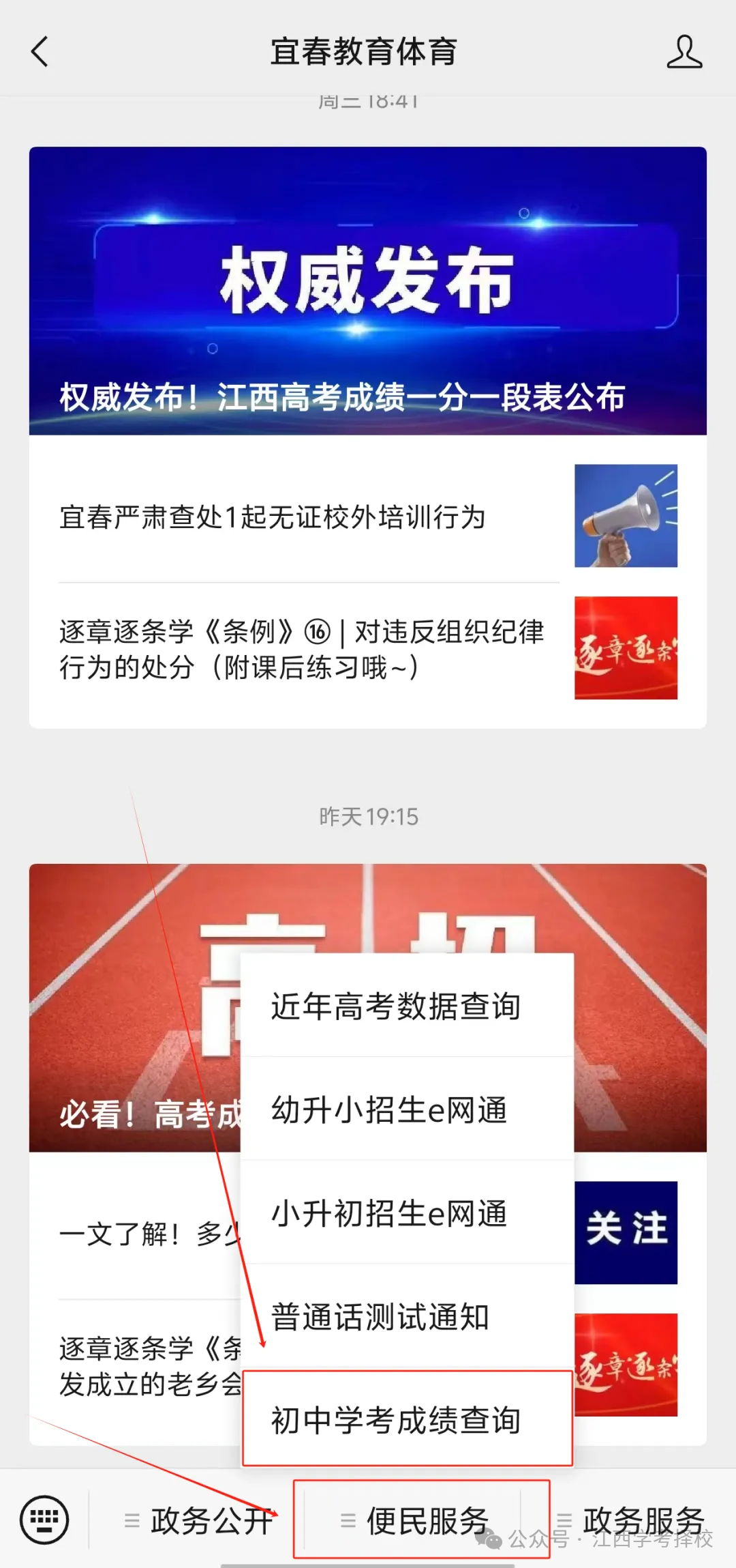 江西中考成绩查询