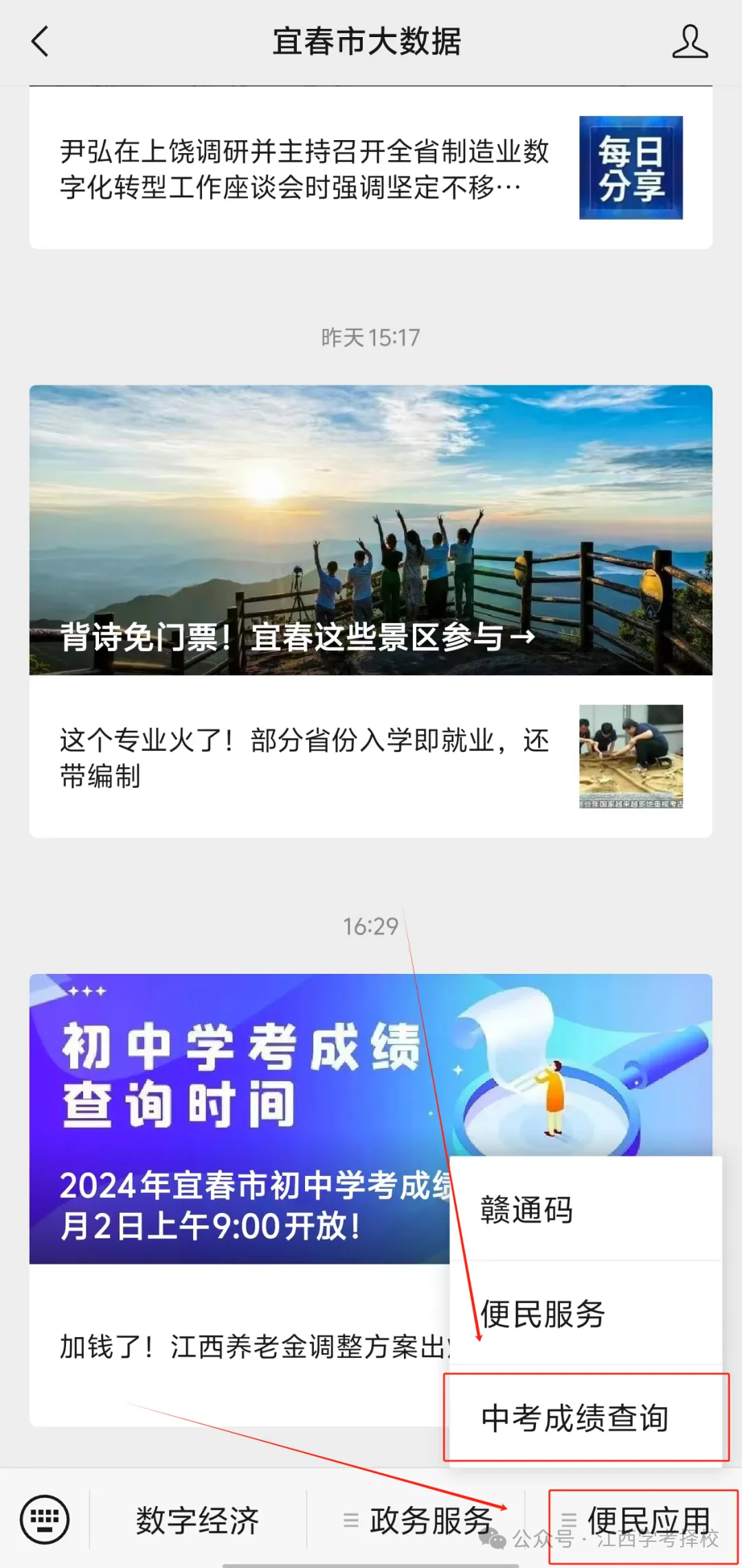 江西中考成绩查询