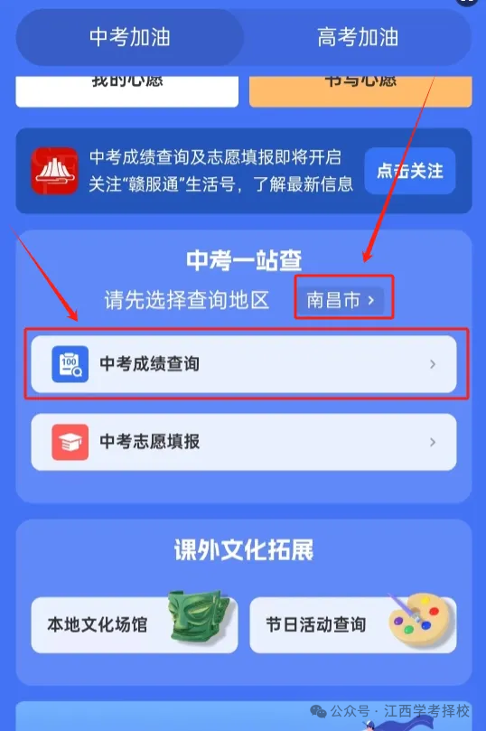 江西中考成绩查询