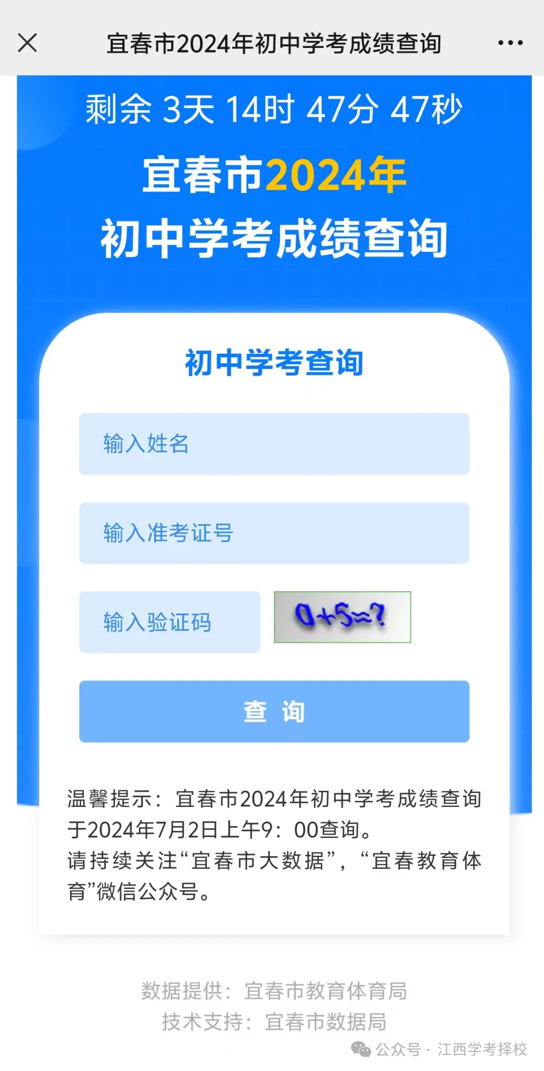 江西中考成绩查询