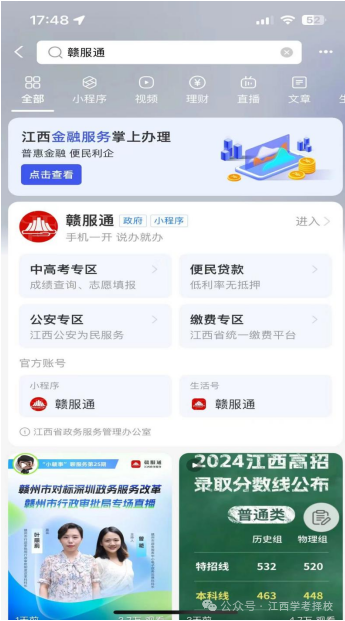 2024年萍乡中考查询通道7月1日10:00开放(图1)