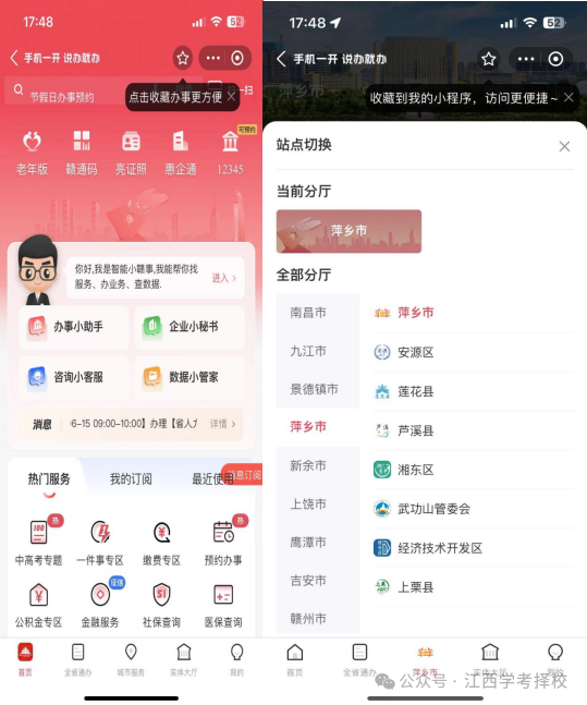 2024年萍乡中考查询通道7月1日10:00开放(图2) 2024年萍乡中考查询通道7月1日10:00开放(图2)