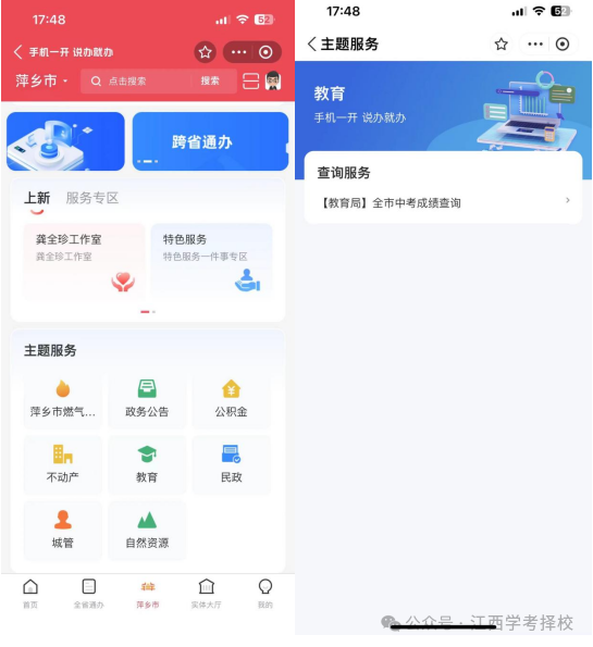 2024年萍乡中考查询通道7月1日10:00开放(图3)