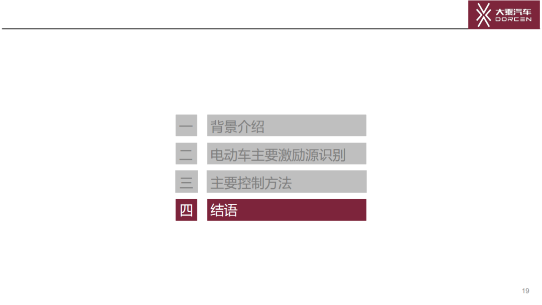 純電動汽車NVH主要激勵源的識別和控制方法的圖19