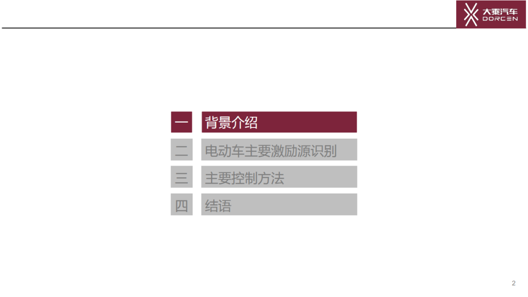 純電動汽車NVH主要激勵源的識別和控制方法的圖2
