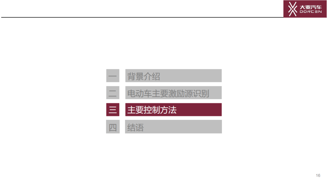 純電動汽車NVH主要激勵源的識別和控制方法的圖16