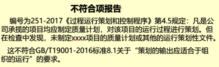 审核知识点丨不符合项报告编写基本要点及对标原则，建议收藏！(图3)