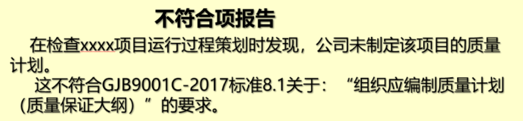 审核知识点丨不符合项报告编写基本要点及对标原则，建议收藏！(图2)