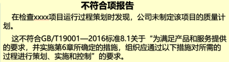 审核知识点丨不符合项报告编写基本要点及对标原则，建议收藏！(图1)